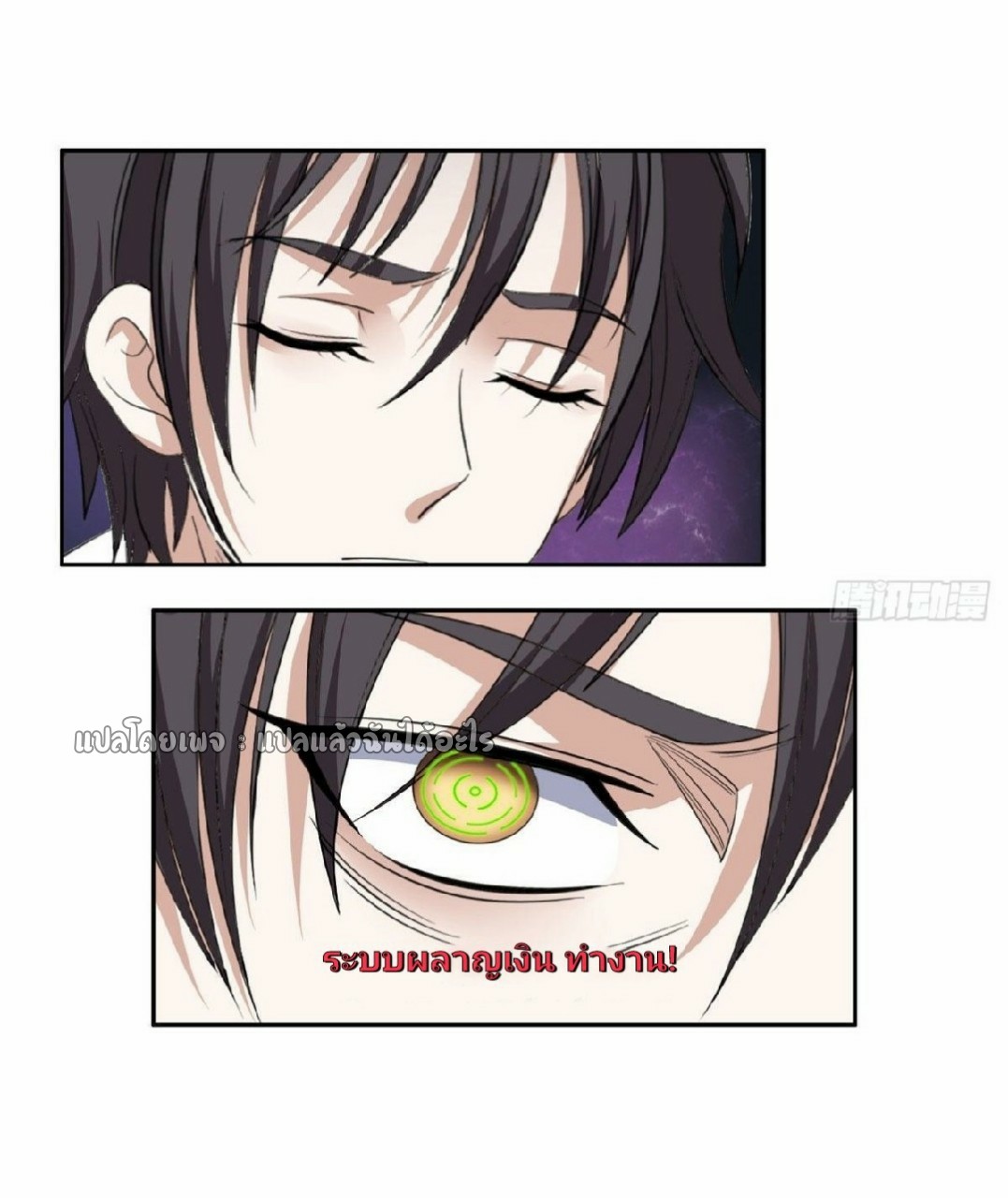 การเกิดใหม่ของพระเจ้ากับระบบผลาญเงินสุดกาว ตอนที่ 105 หน้า 12