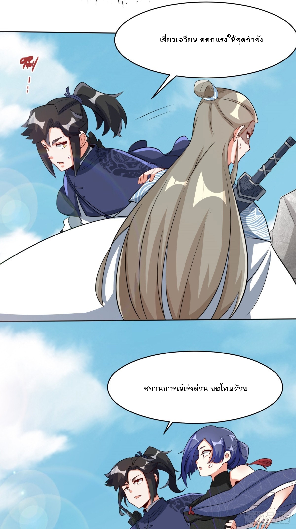 ข้าคือผู้กลืนกินไร้ที่สิ้นสุด (ชนจีน) ตอนที่ 96 หน้า 49