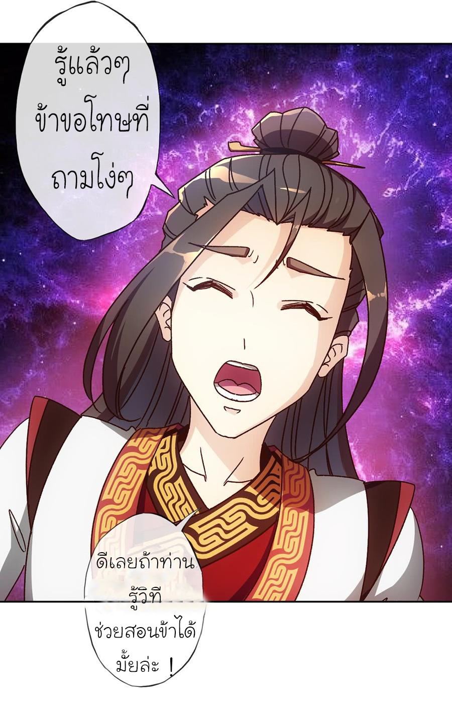 เทพเจ้าหงส์สวรรค์ ตอนที่ 45 หน้า 27