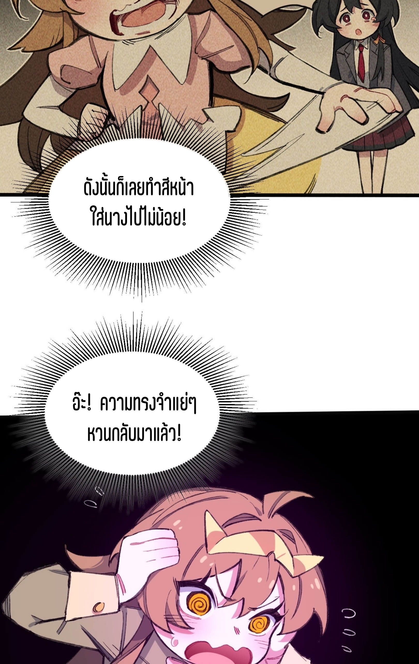 เจ้าหญิงไร้ค่า LV999 ตอนที่ 12 หน้า 38