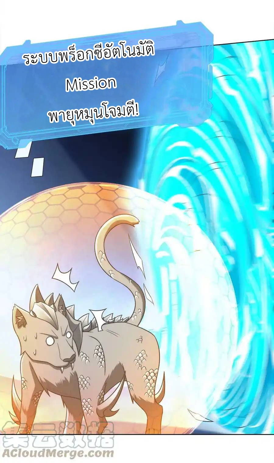 There Will Always Be Someone To Disturb My AFK Life ตอนที่ 31 หน้า 64