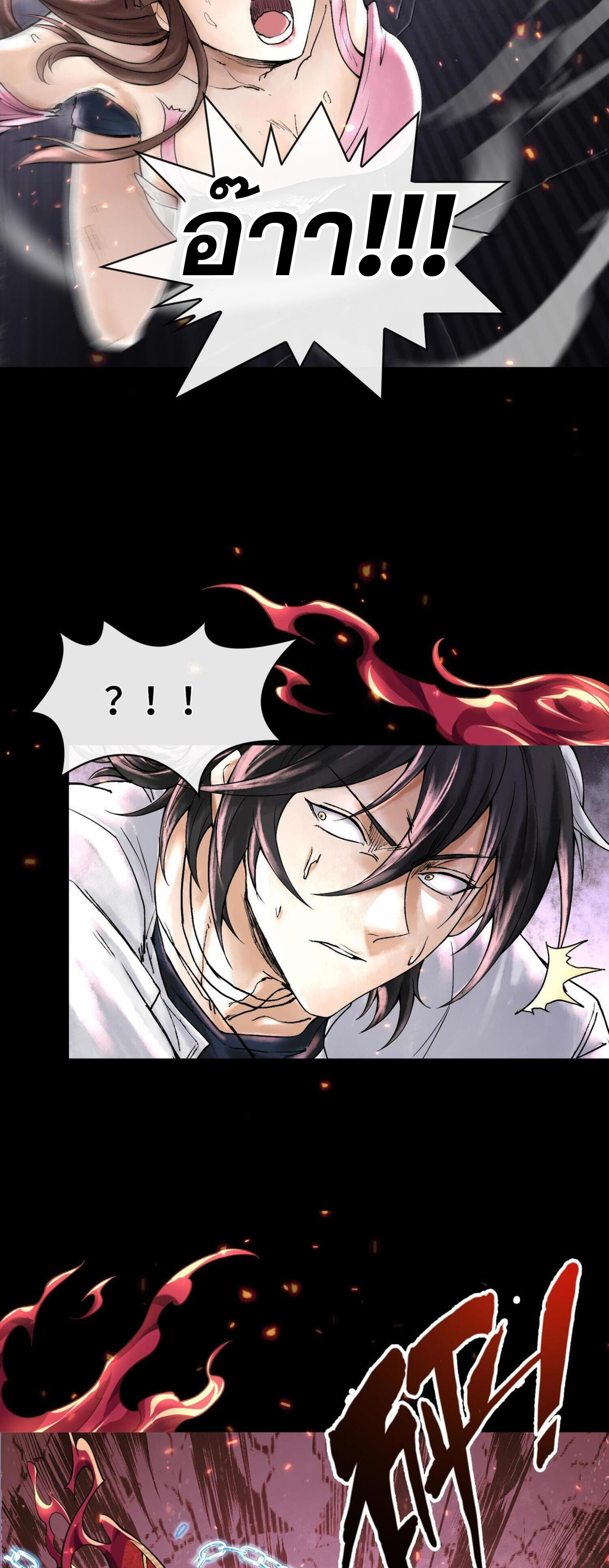 ปรามาสแห่งเทพ ตอนที่ 8 หน้า 31