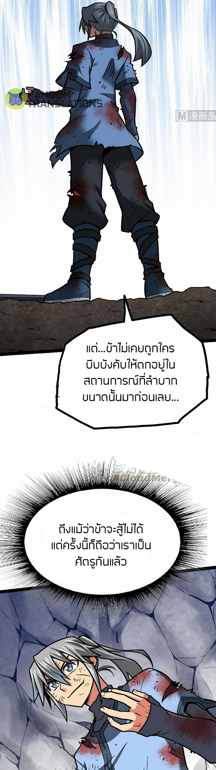 Peerless sword god เทพกระบี่ไรเทียมทาน ตอนที่ 54 หน้า 11