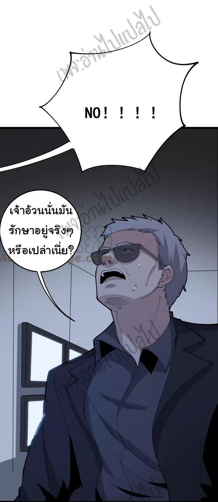 Bad Hand Witch Doctor สุดยอดพ่อมดหมอผี ตอนที่ 105 หน้า 39