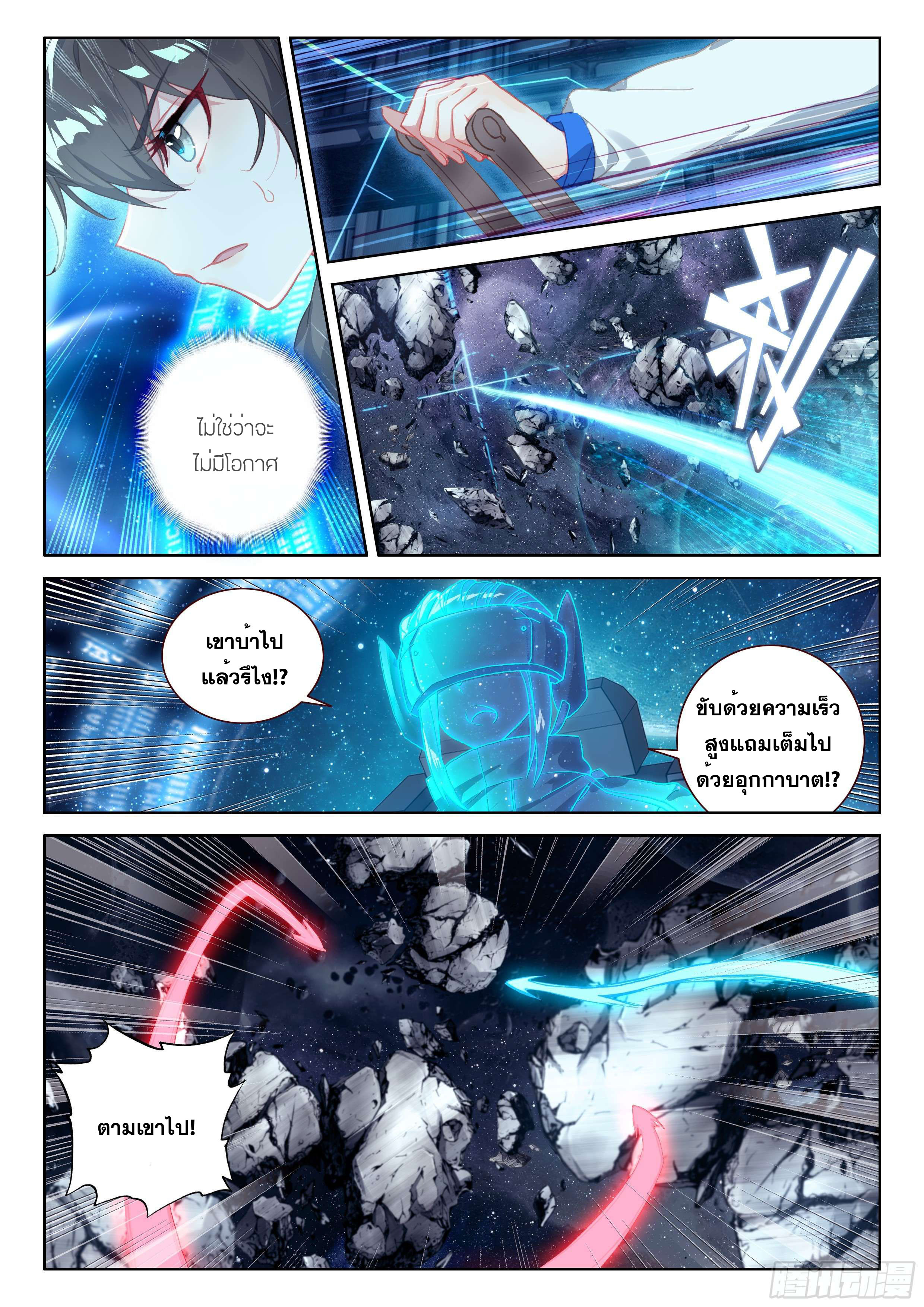 Soul Land IV – The Ultimate Combat มหาศึกการต่อสู้ ตอนที่ 43 หน้า 14