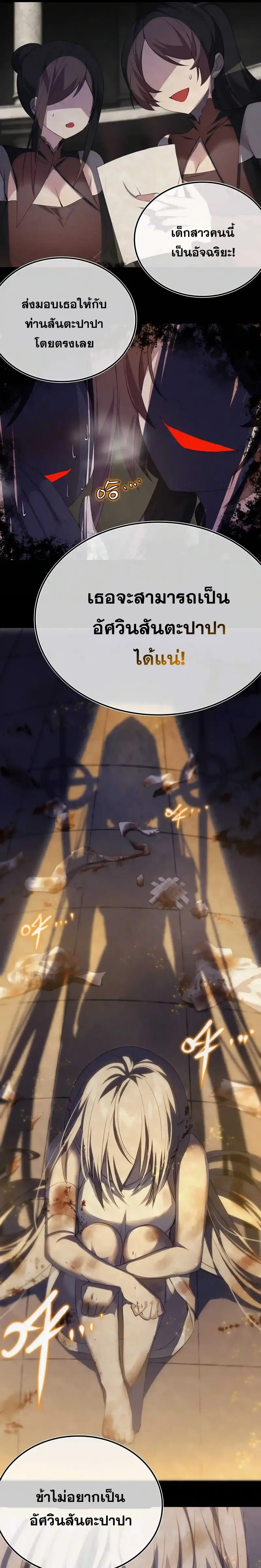 My Harem Grew So Large I Was Forced to Ascend ฮาเร็มสาวที่ต่างโลก ตอนที่ 28 หน้า 14