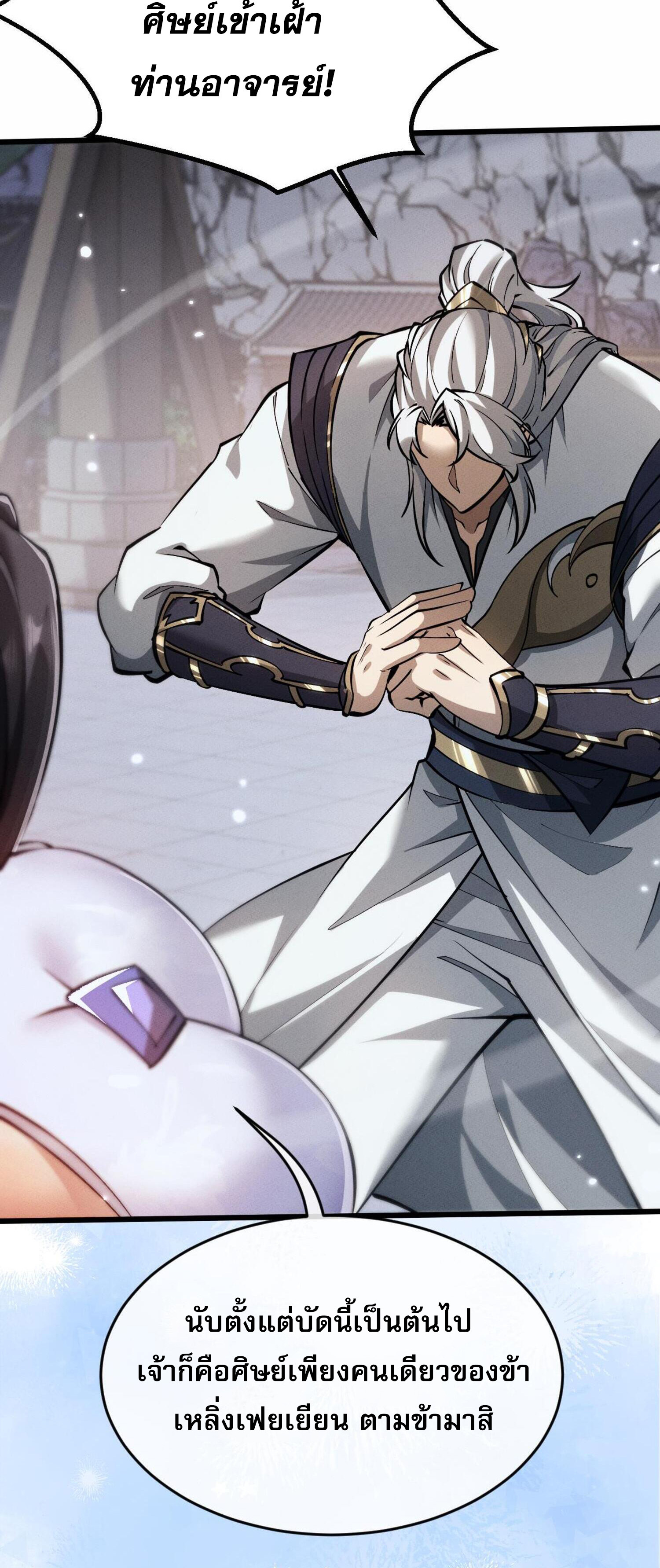 ผู้ฝึกกระบี่เต็มเวลา ตอนที่ 5 หน้า 151