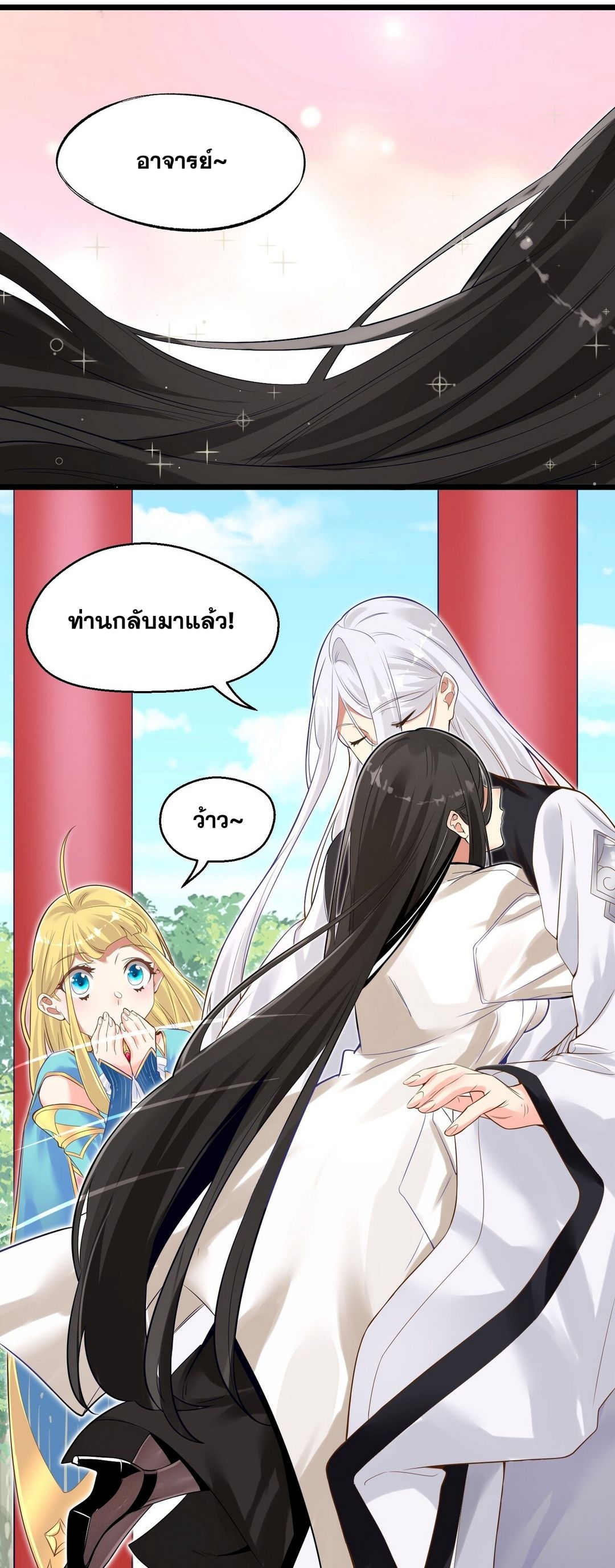 Surrounded By Monsters I Found A Little Witch ถูกปีศาจรายล้อม ข้าเก็บแม่มดน้อยขึ้นมา (ตัดจบ) ตอนที่ 5 หน้า 23