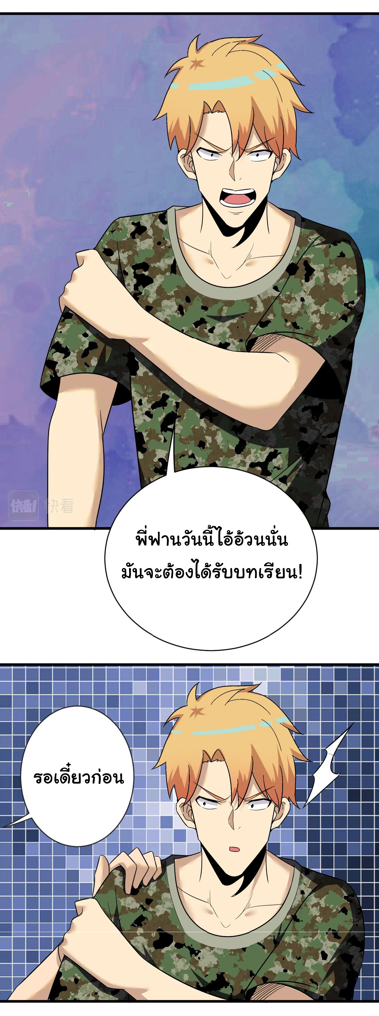 Sanjie Taobao Store ระบบร้านค้าเทพเจ้า ตอนที่ 256 หน้า 18