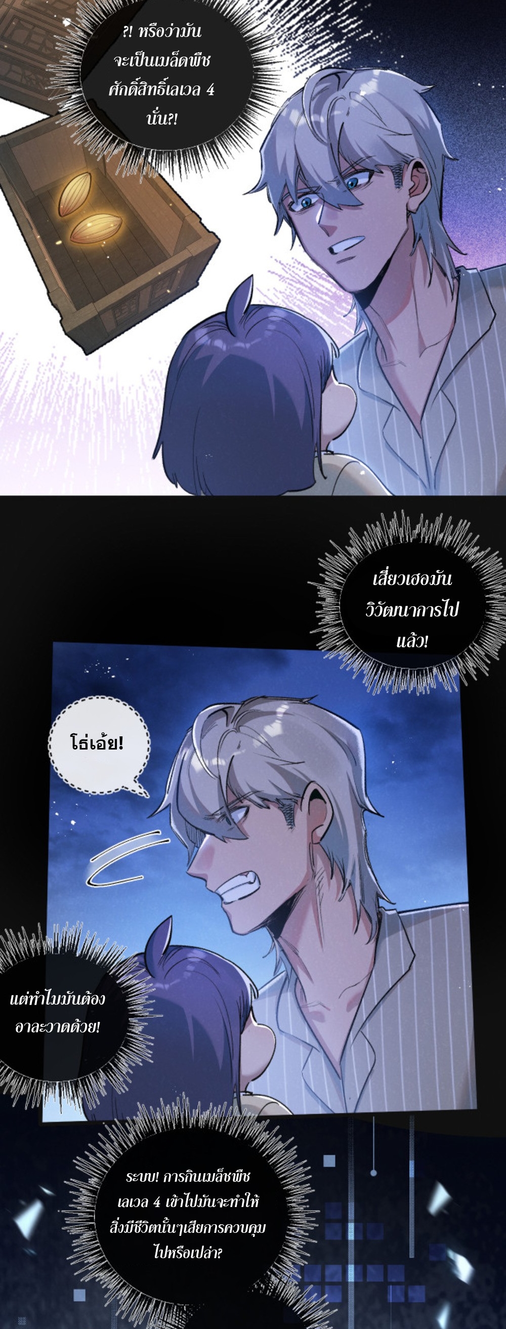 สุดยอดฟาร์มวันสิ้นโลก ตอนที่ 24 หน้า 14