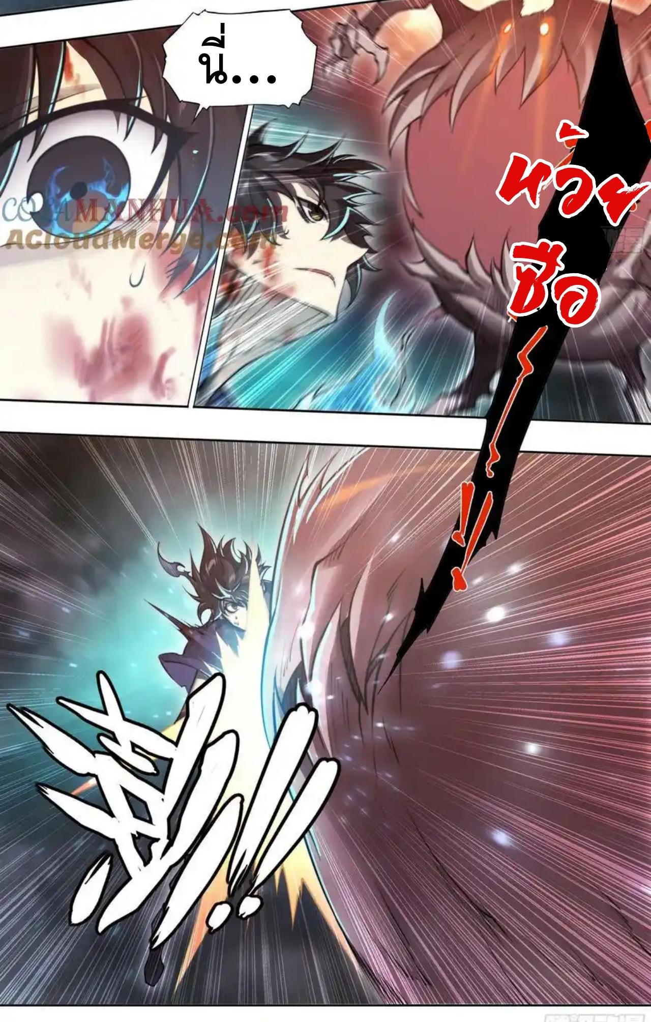 Apocalypse Forecast ตอนที่ 103 หน้า 4