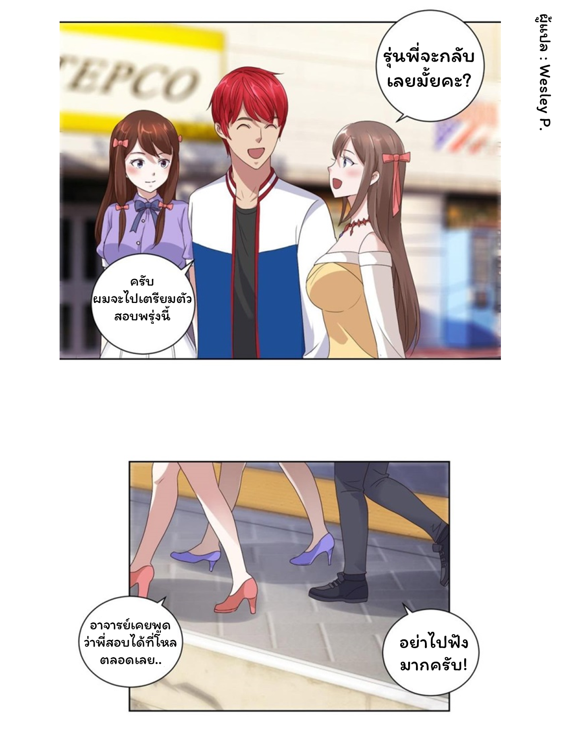 ระบบพระเจ้า ตอนที่ 95 หน้า 7