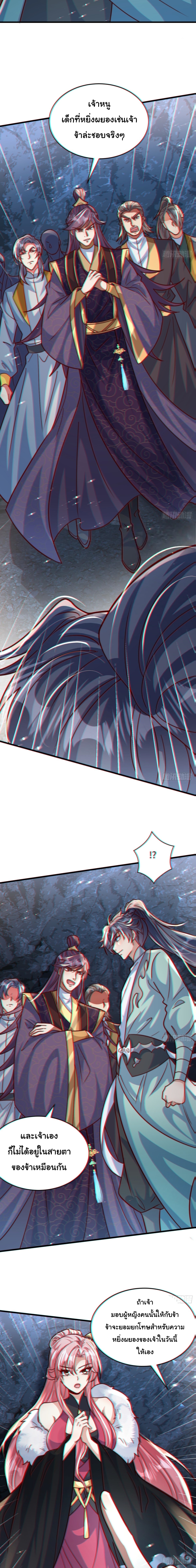 เทพเซียนหมื่นวิถี ตอนที่ 86 หน้า 12