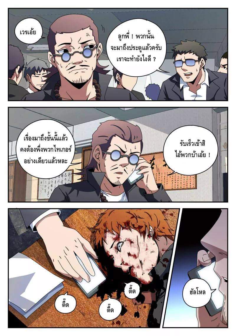 Xie wen dong ตอนที่ 34 หน้า 31