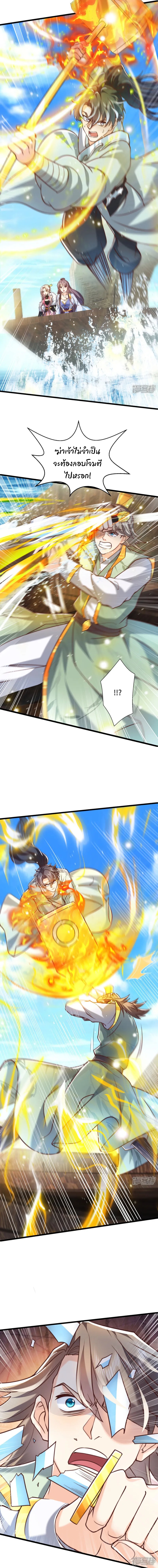 เทพเซียนหมื่นวิถี ตอนที่ 81 หน้า 4