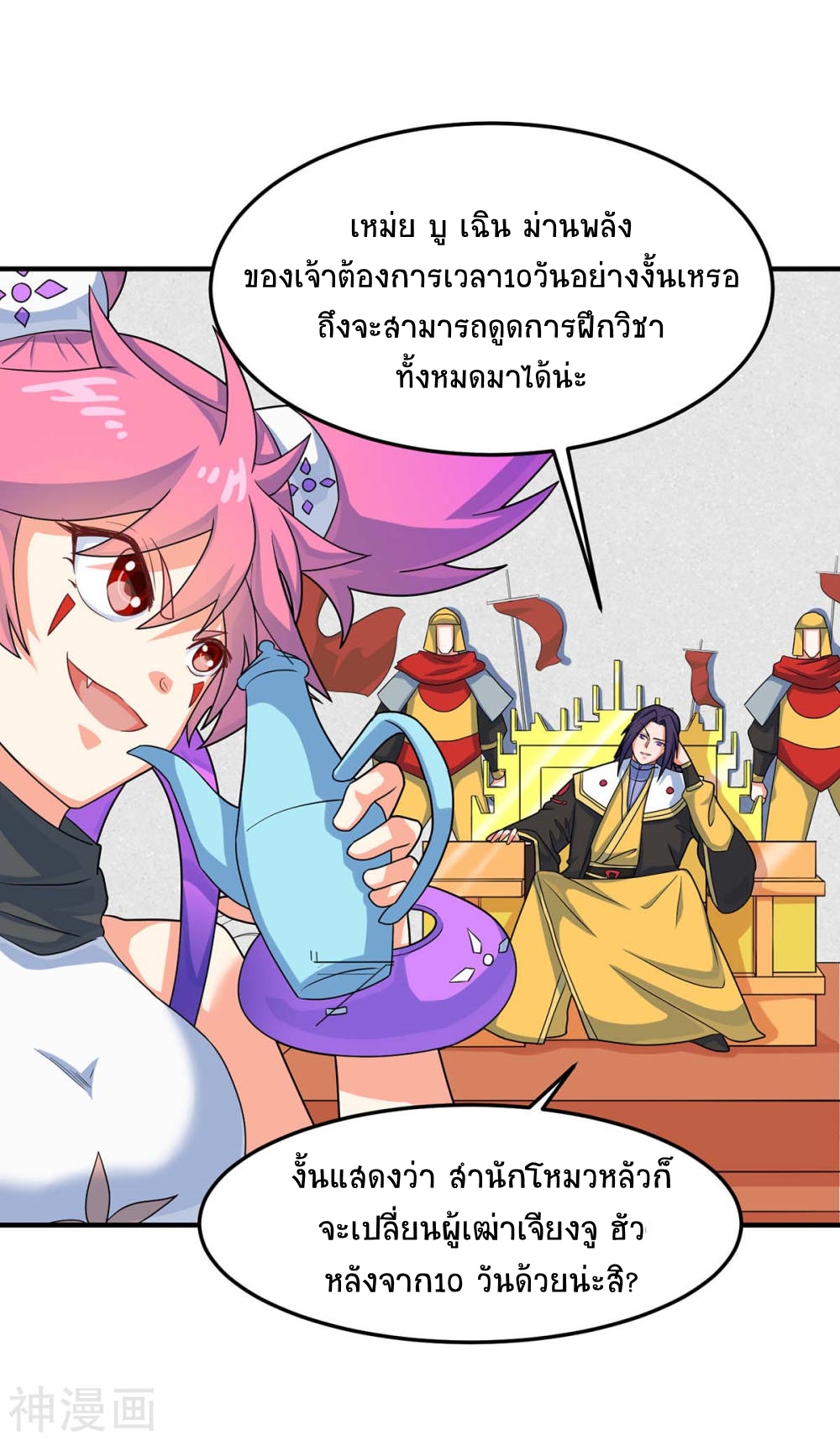 การกลับมาของจักพรรดิ์ ตอนที่ 126 หน้า 20