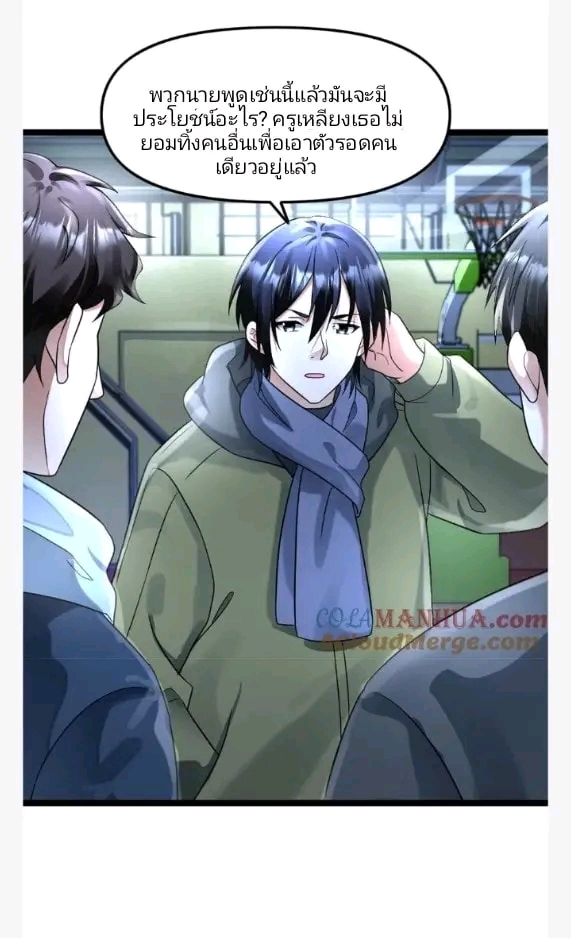 ฉันมีเซฟเฮาว์ในวันโลกาวินาศ ตอนที่ 144 หน้า 23