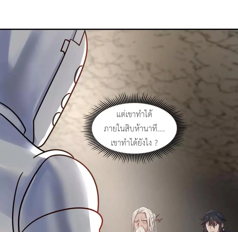 Chaos Alchemist (วิบัติการณ์เทพเซียนโอสถ) ตอนที่ 116 หน้า 7