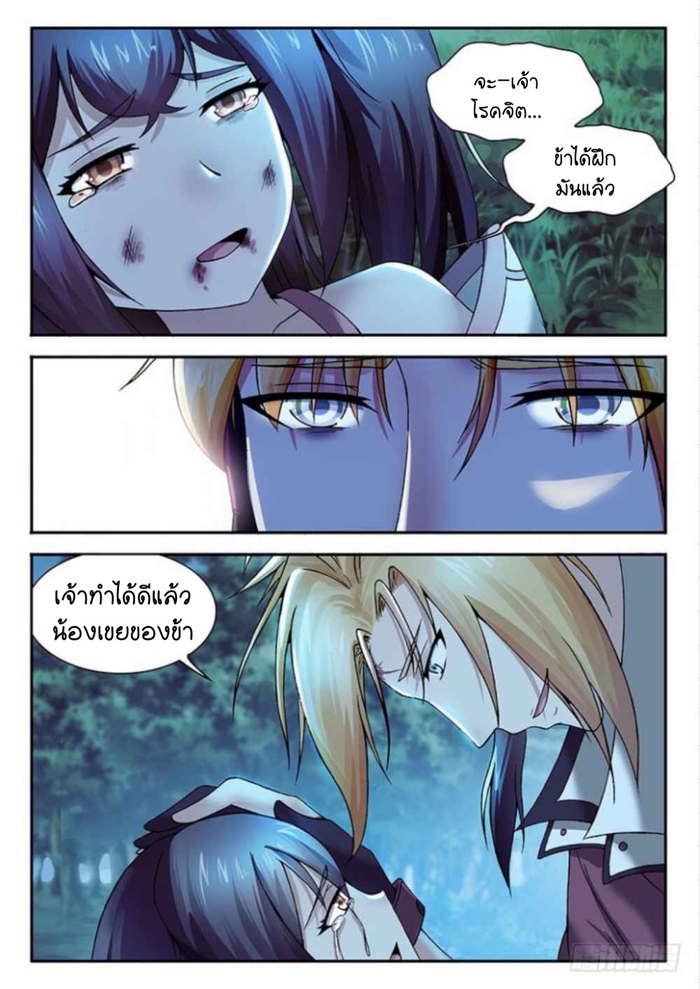 สุดยอดมังกรทะยานสวรรค์ ตอนที่ 16 หน้า 12