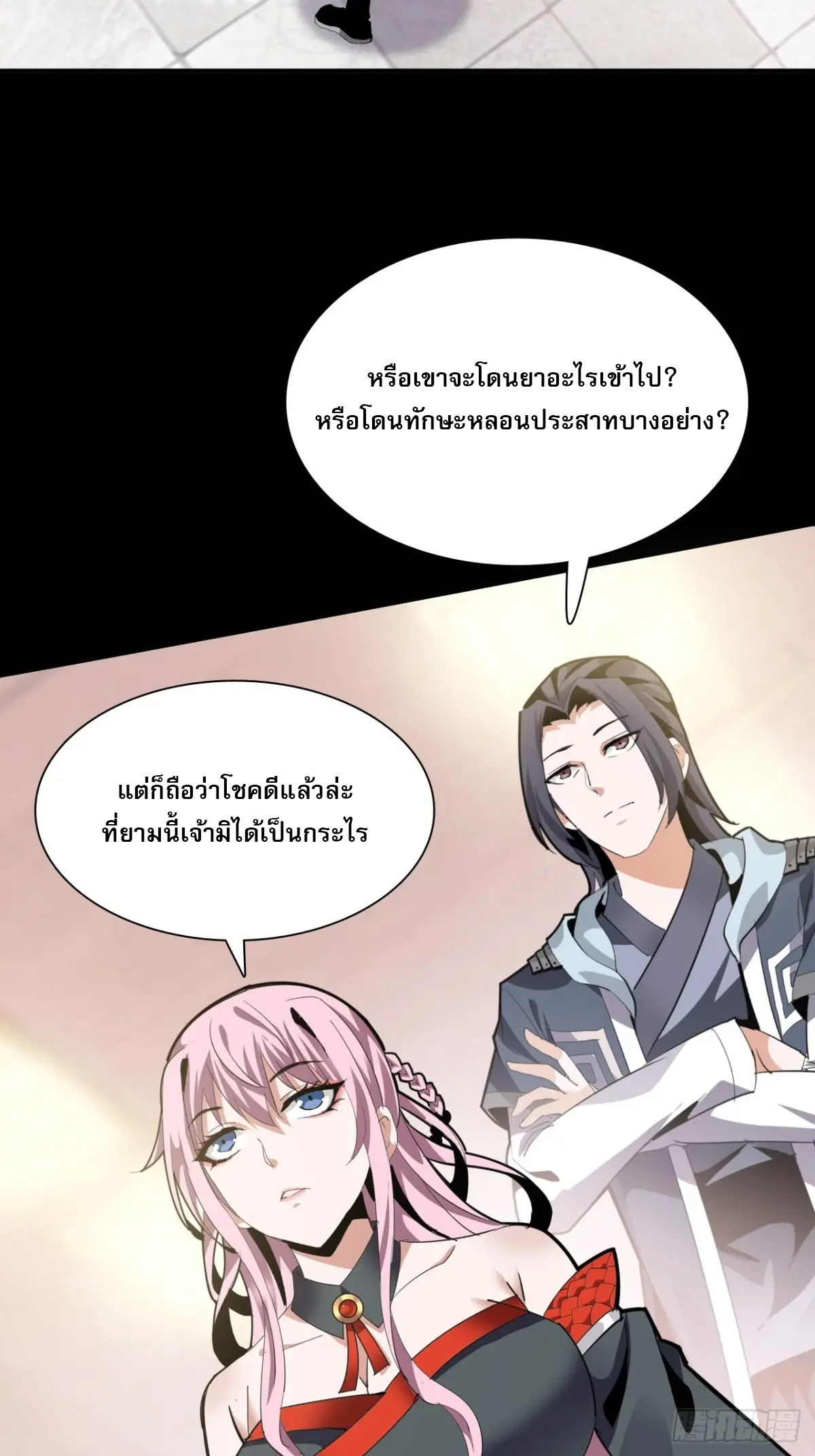สำนักศาสตรารบ Battle Armor Academy ตอนที่ 9 หน้า 44