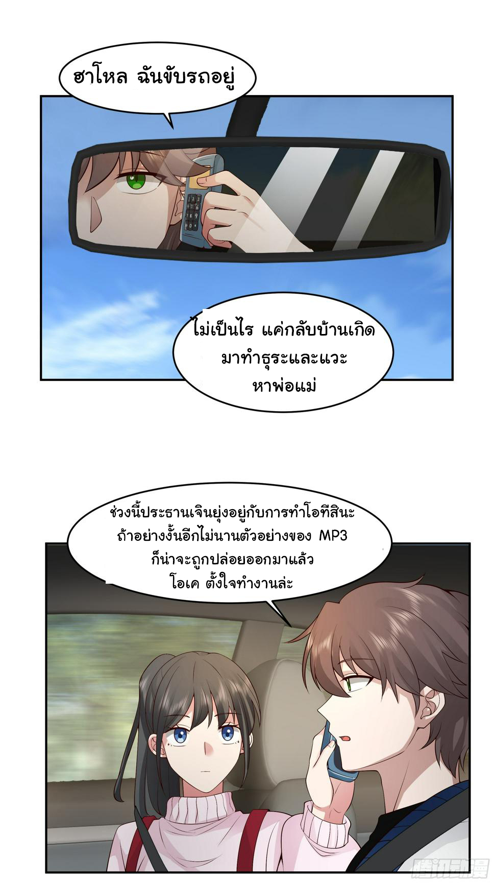 ผมไม่ได้อยากกลับมาเกิดใหม่เลยจริงๆ ตอนที่ 114 หน้า 29