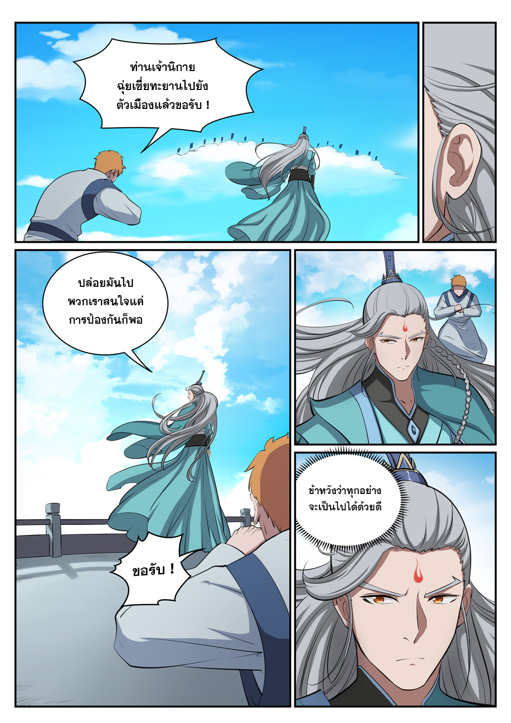 Apotheosis – การยกระดับสู่สถานะของพระเจ้า ตอนที่ 310 หน้า 13