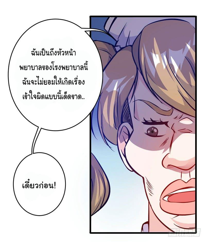 สุดยอดหมอเกรียน แห่งนคร ตอนที่ 9 หน้า 36