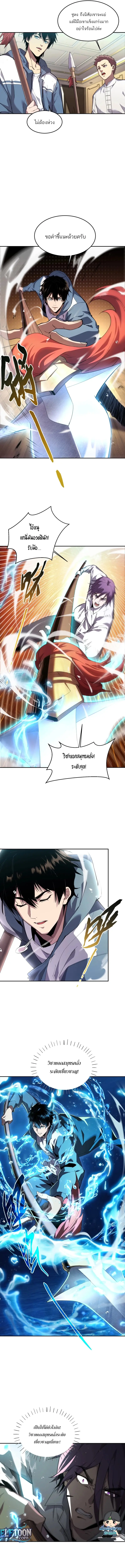 เดียวดายเหนือยุทธภพ สังหารสามพันจักรพรรดิ ตอนที่ 3 หน้า 11