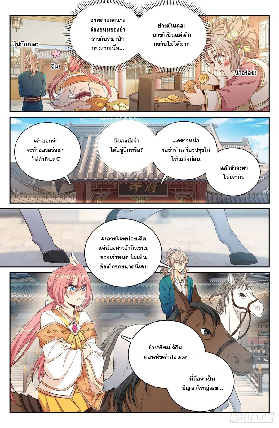 ผู้พิทักษ์รัตติกาล ตอนที่ 116 หน้า 9