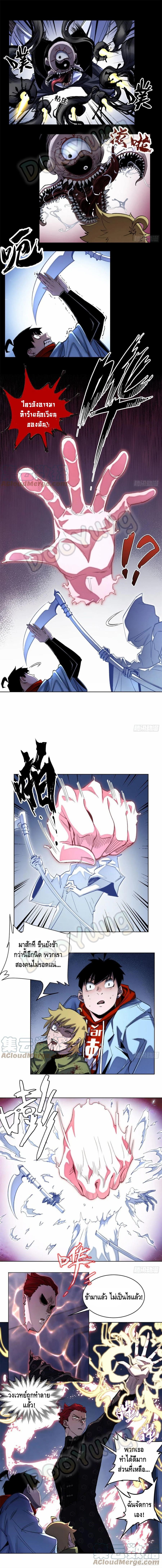 Tomorrow's oisaster ตอนที่ 53 หน้า 3