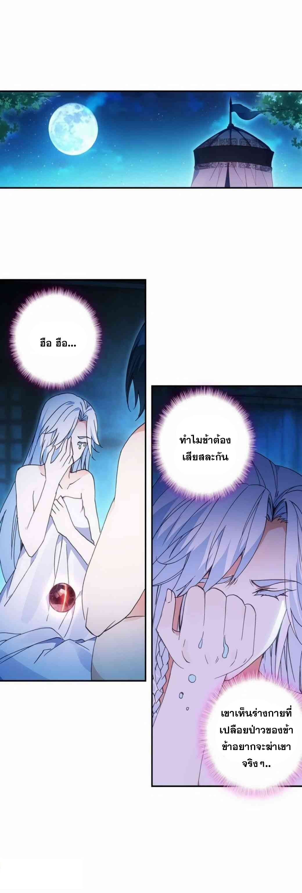 Heavenly jewel change ตอนที่ 10 หน้า 2