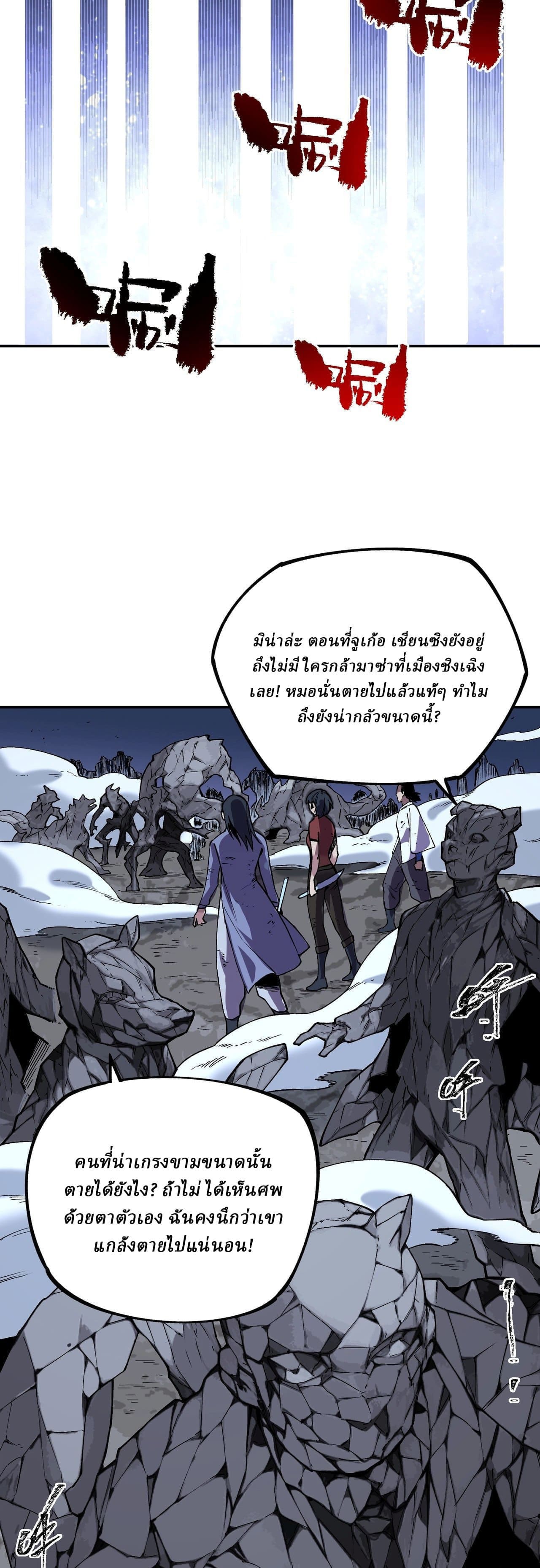 Supreme Curse Master ตอนที่ 56 หน้า 5