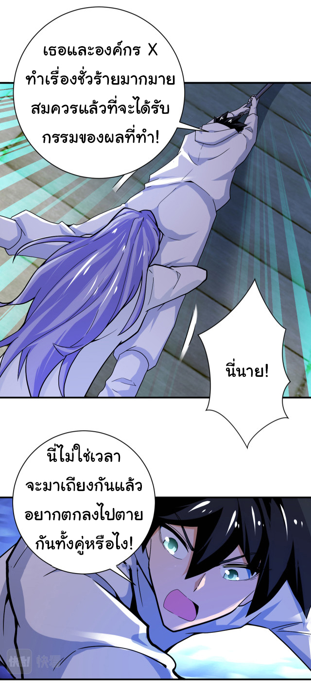 Apocalyptic Super System ตอนที่ 369 หน้า 6