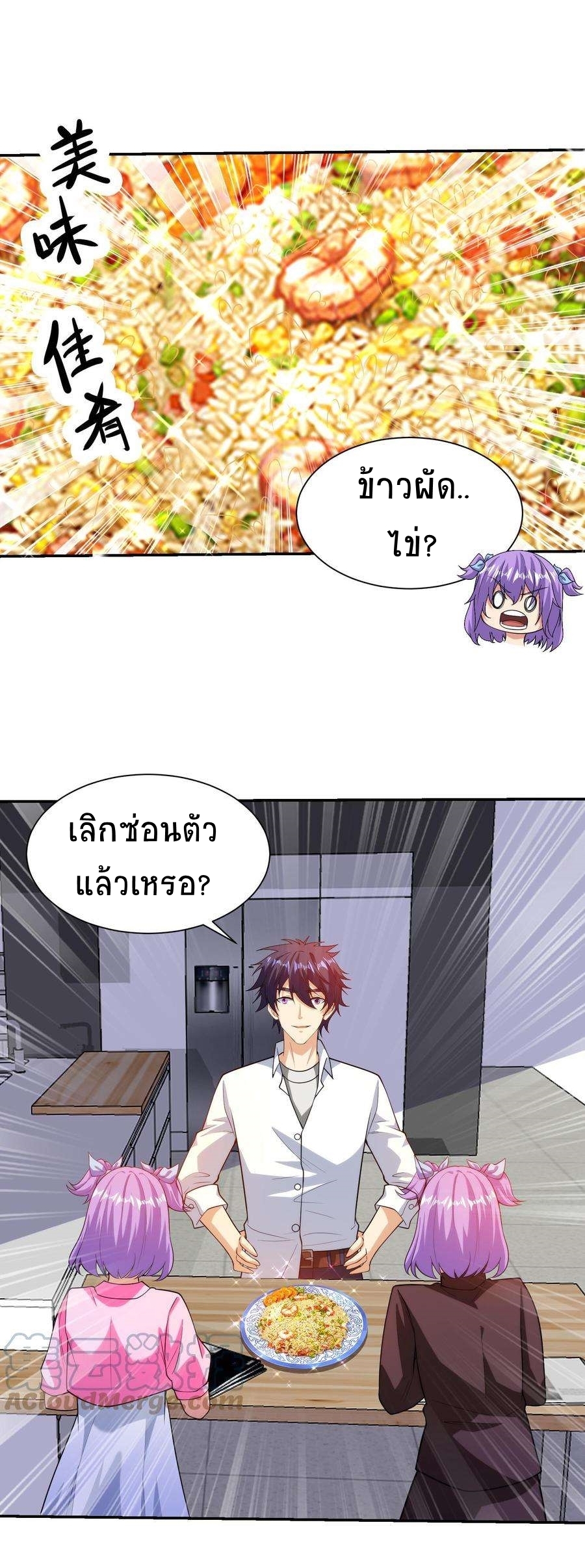 ตาขวาของฉันคือระบบพระเจ้า (My Right Eye Is a God-Class Computer) ตอนที่ 14 หน้า 17