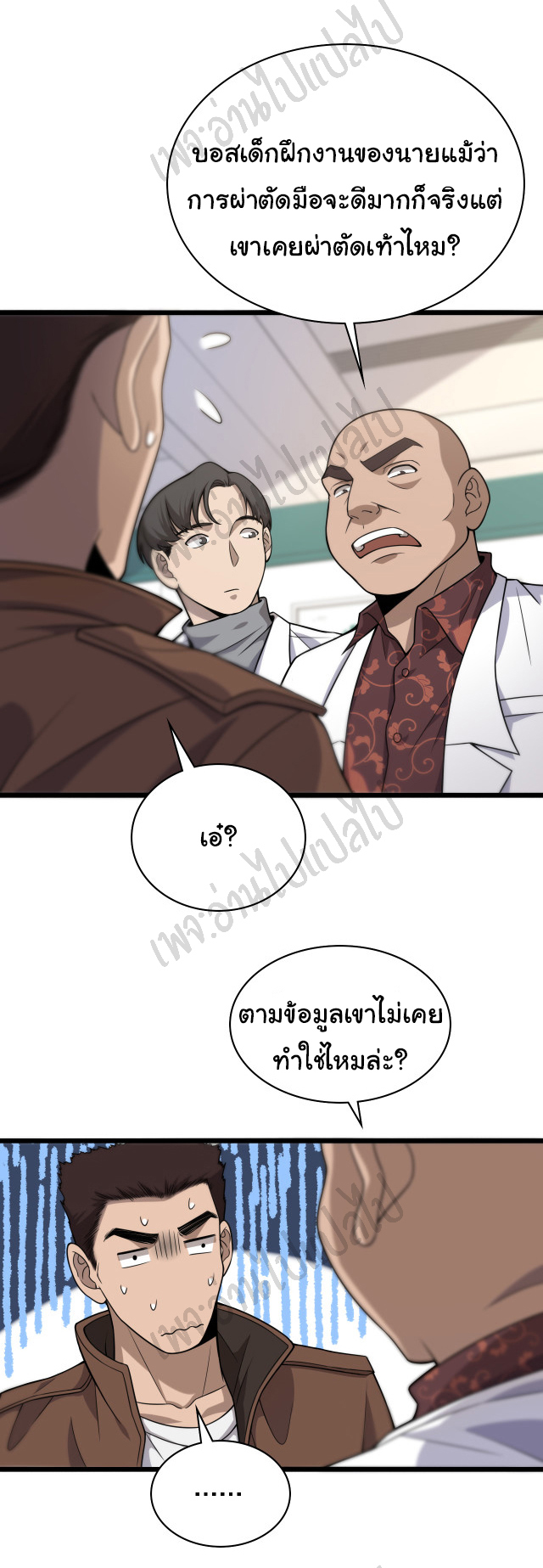 สุดยอดระบบของหมอหลิงหรัน ตอนที่ 78 หน้า 7