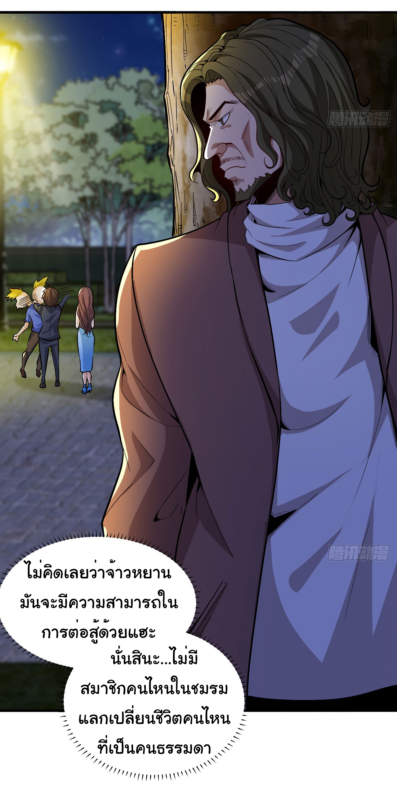 Regenerate Top Players ตอนที่ 14 หน้า 13