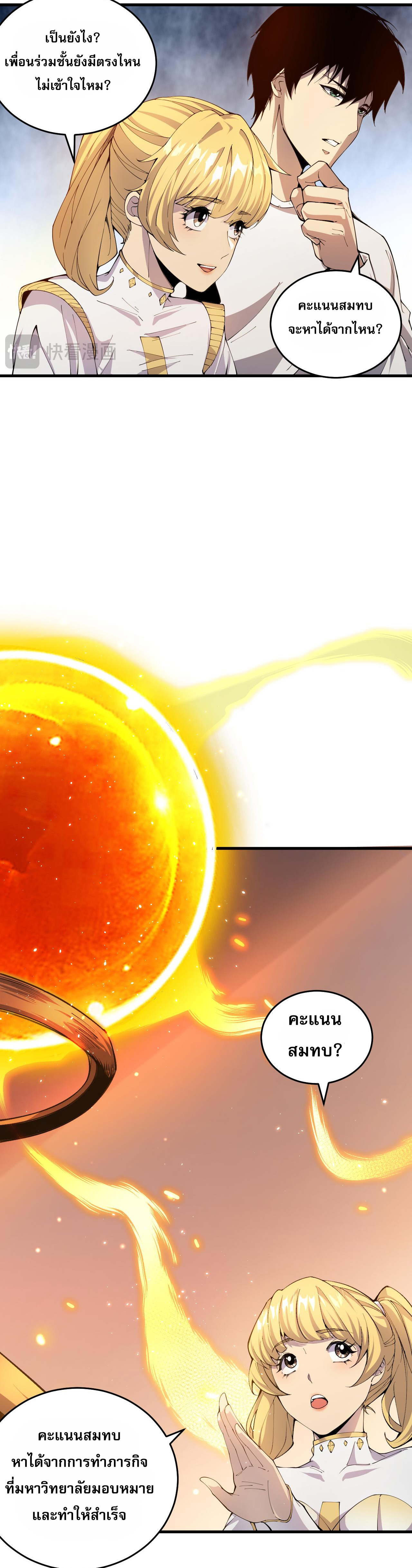 เนโครแมนเซอร์! ฉันคือภัยพิบัติล้างโลก! ตอนที่ 23 หน้า 11