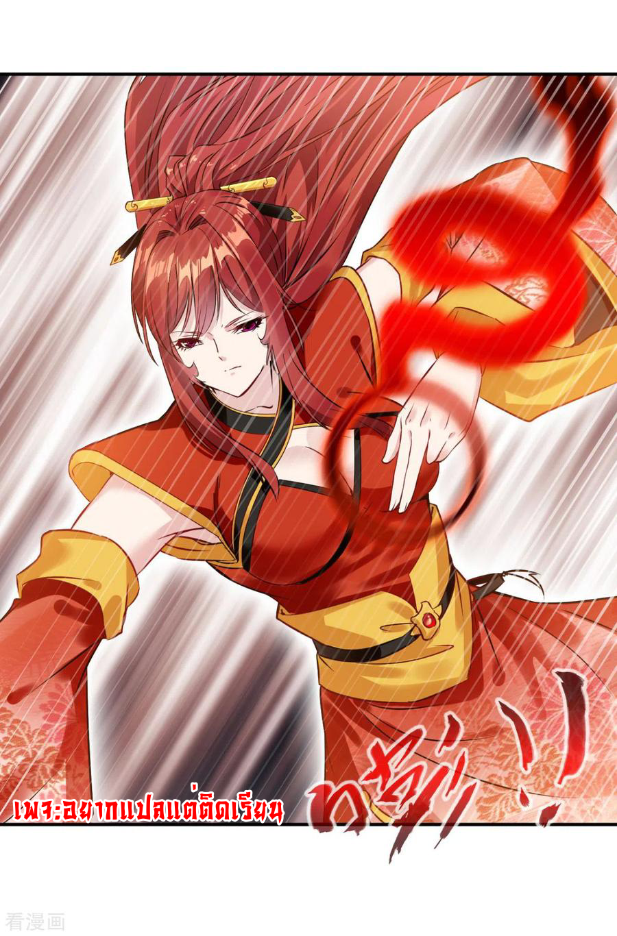 ข้ากลายเป็นผู้เป็นอมตะที่ยิ่งใหญ่ ตอนที่ 23 หน้า 6