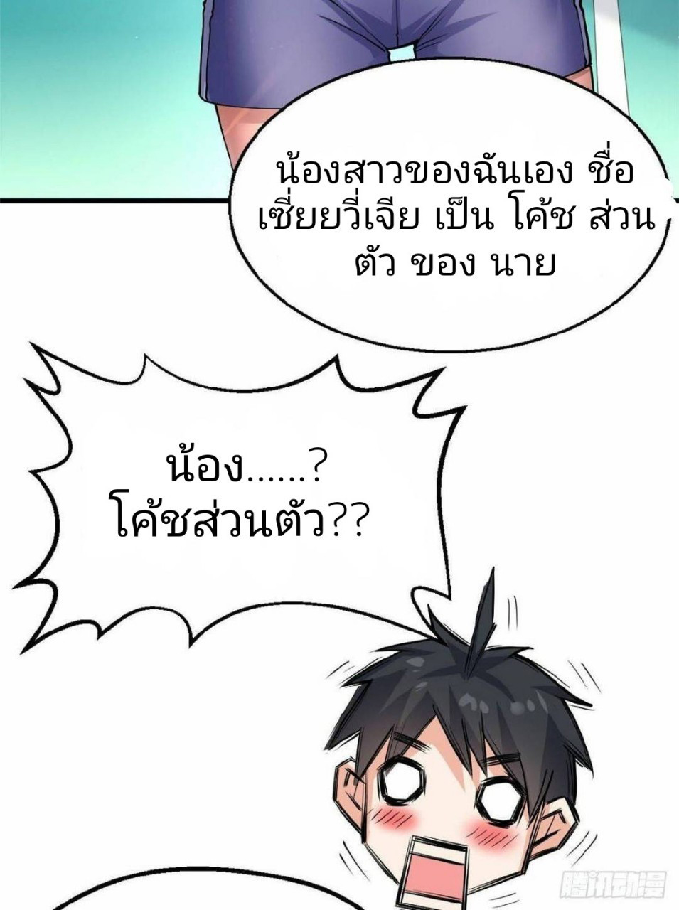 อยู่ดีดีผมก็เป็นลูกเขยราชามังกร ตอนที่ 25 หน้า 26