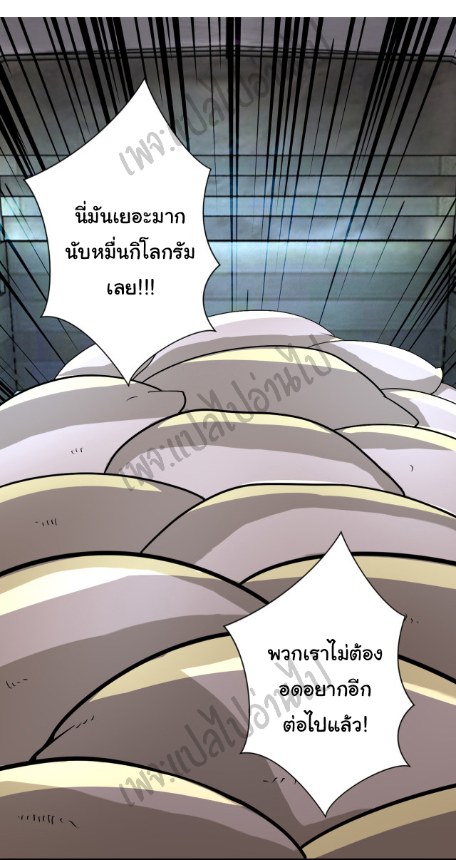 Apocalyptic Super System ตอนที่ 213 หน้า 24