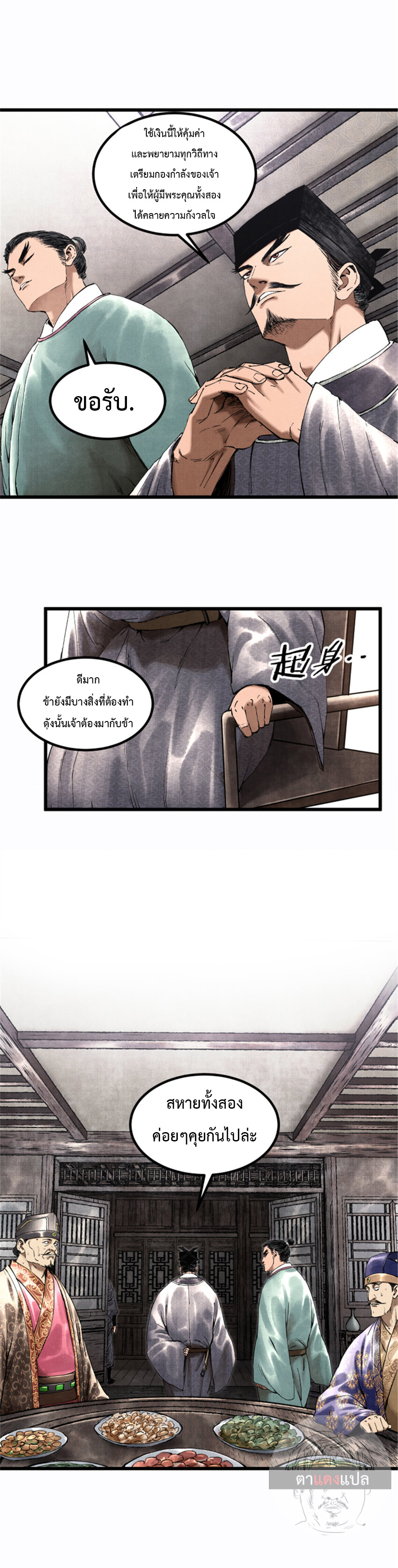 Lu Bu’s life story ตอนที่ 51 หน้า 8