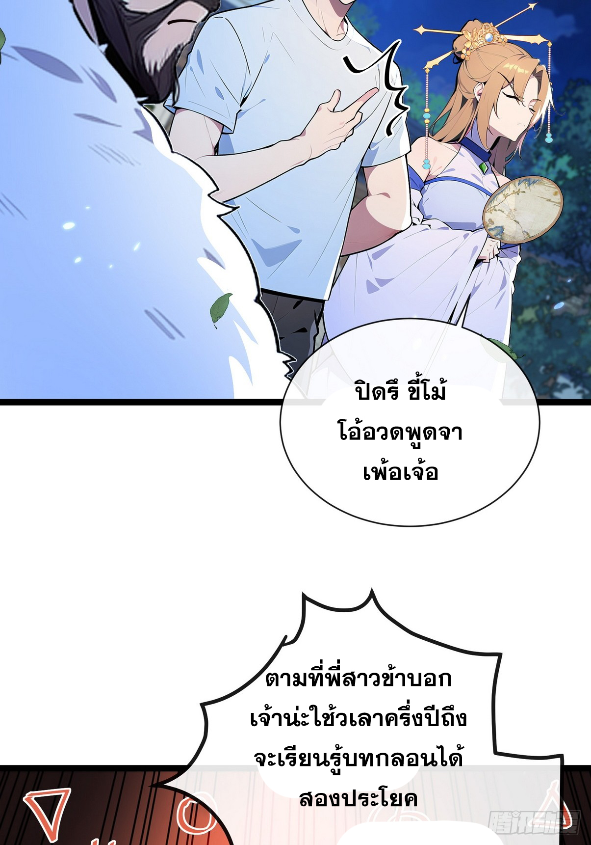 ระบบตัวเอก : ใต้หล้าแห่งนี้ข้าเป็นใหญ่ ตอนที่ 1 หน้า 62