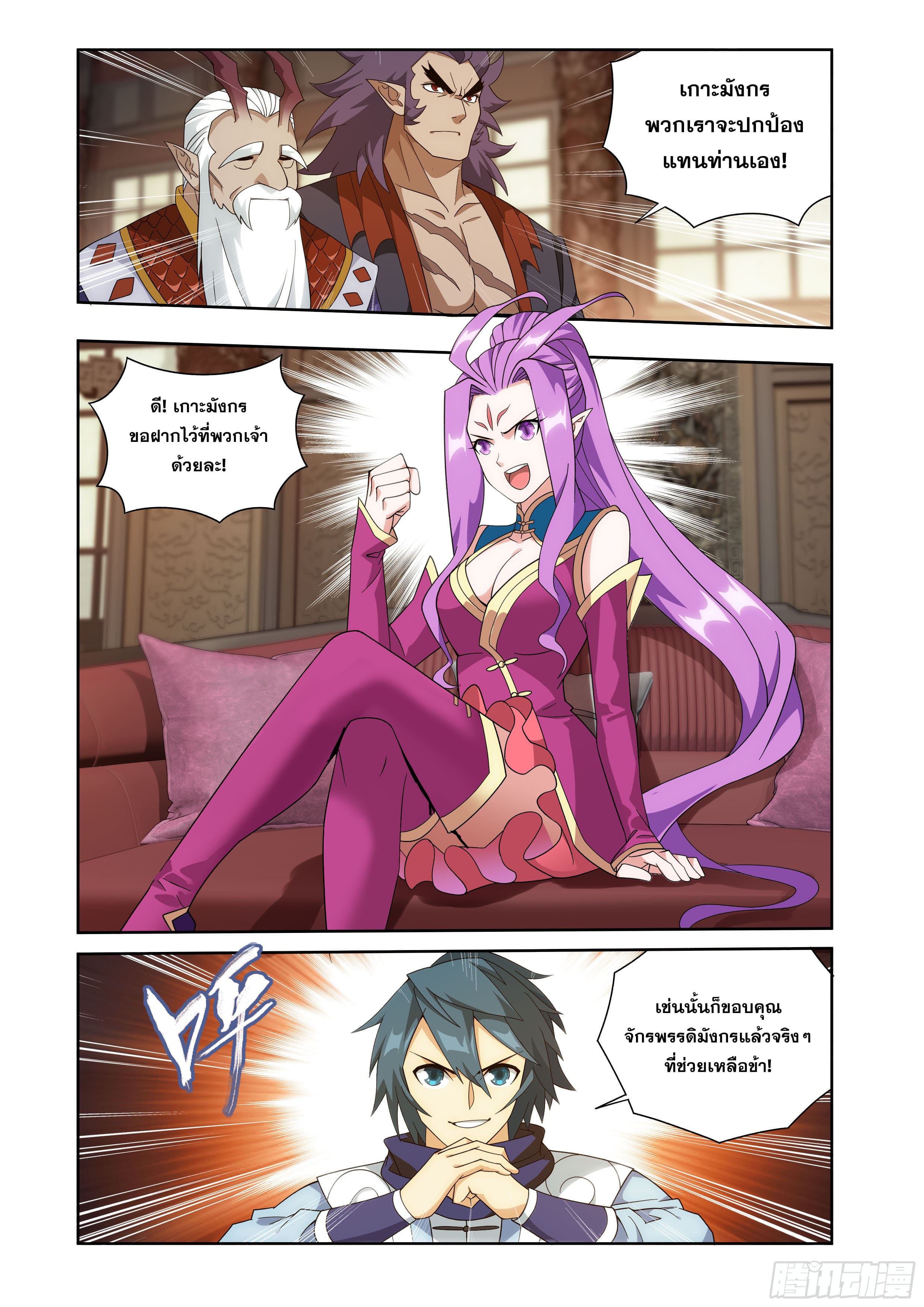 Doupo Cangqiong (ชนจีน) ตอนที่ 112 หน้า 8