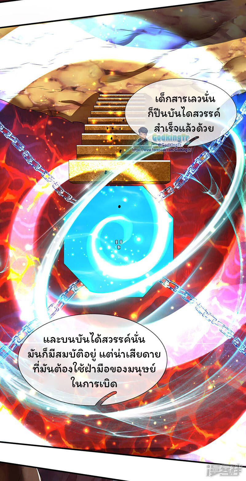 ราชาเทพนิรันดร์ (Eternal god king) ตอนที่ 157 หน้า 13