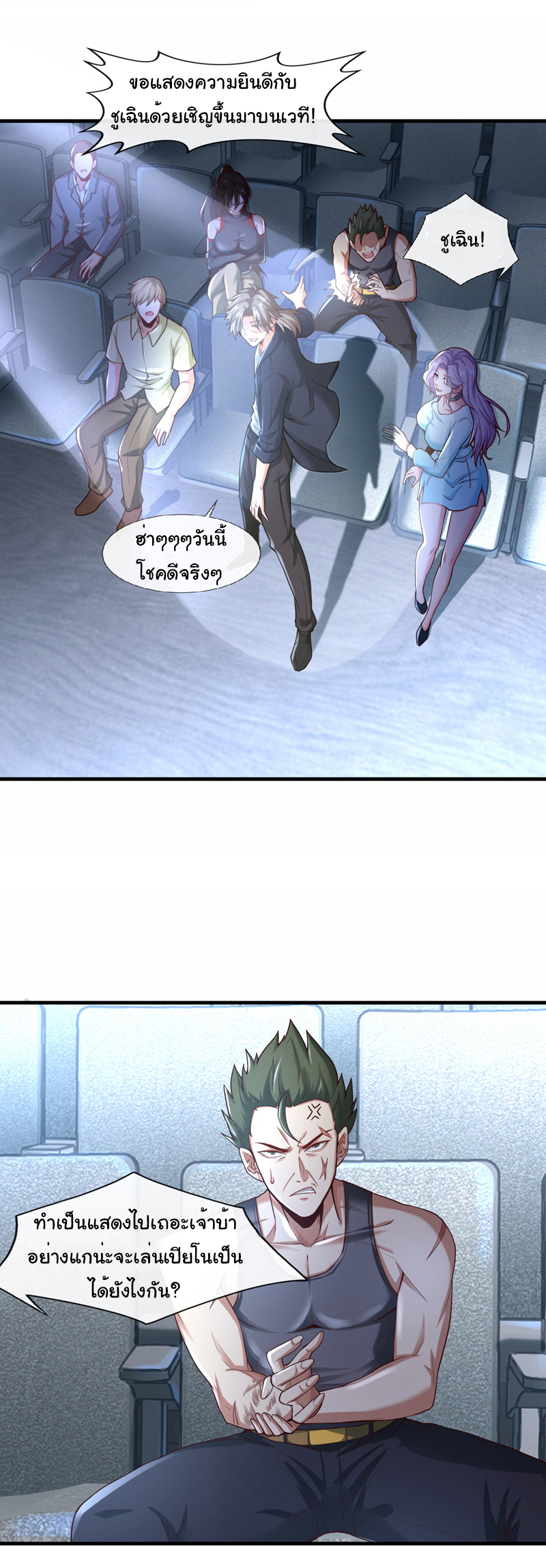 Chu Chen, the trash son-in-law ตอนที่ 65 หน้า 30