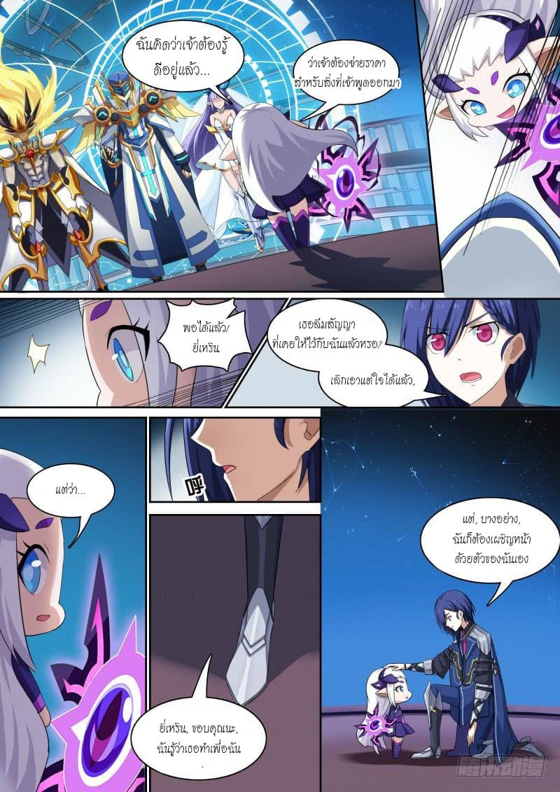 The doctor's Supremacy ตอนที่ 52 หน้า 2