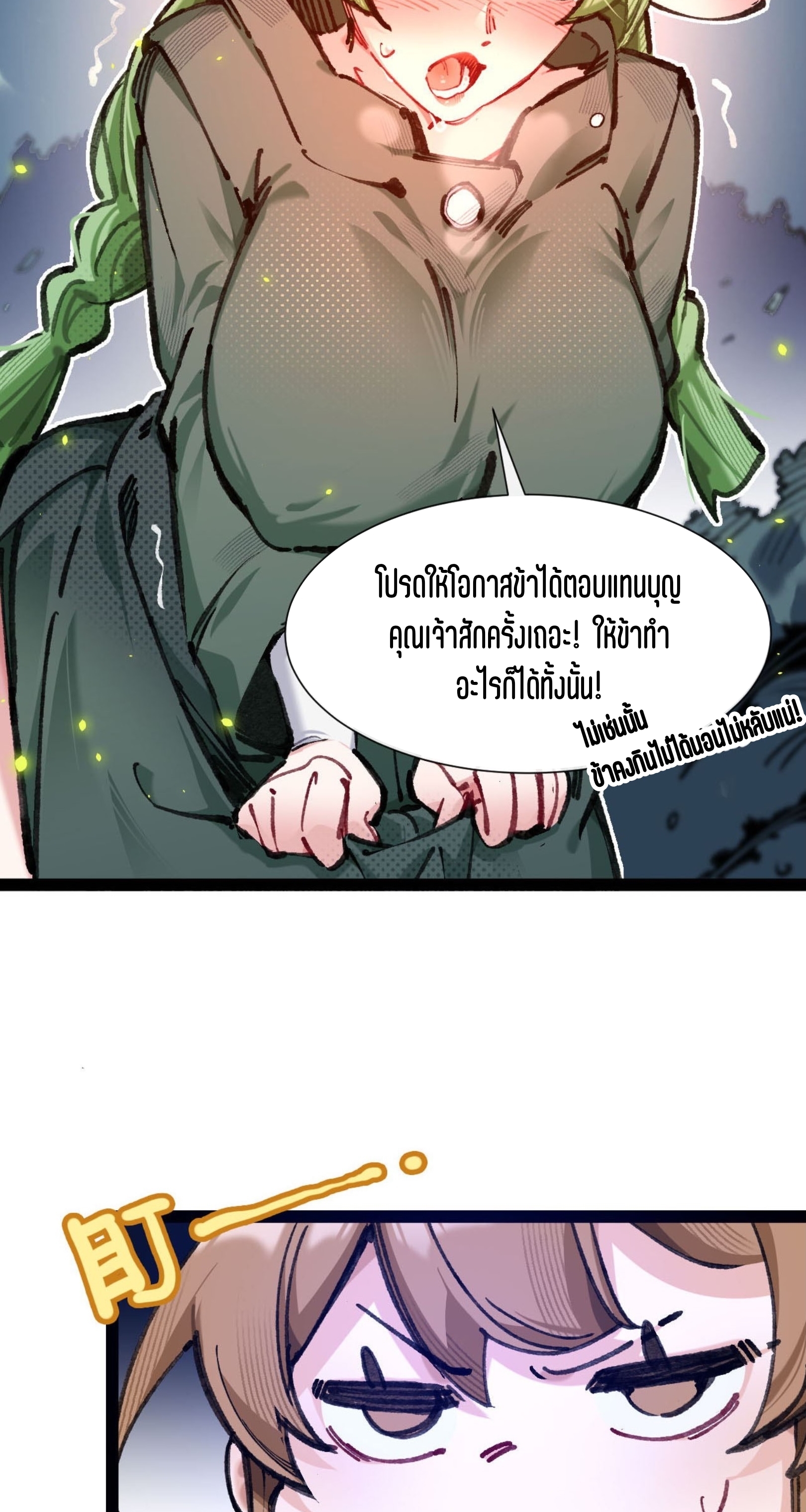 เจ้าหญิงไร้ค่า LV999 ตอนที่ 4 หน้า 17