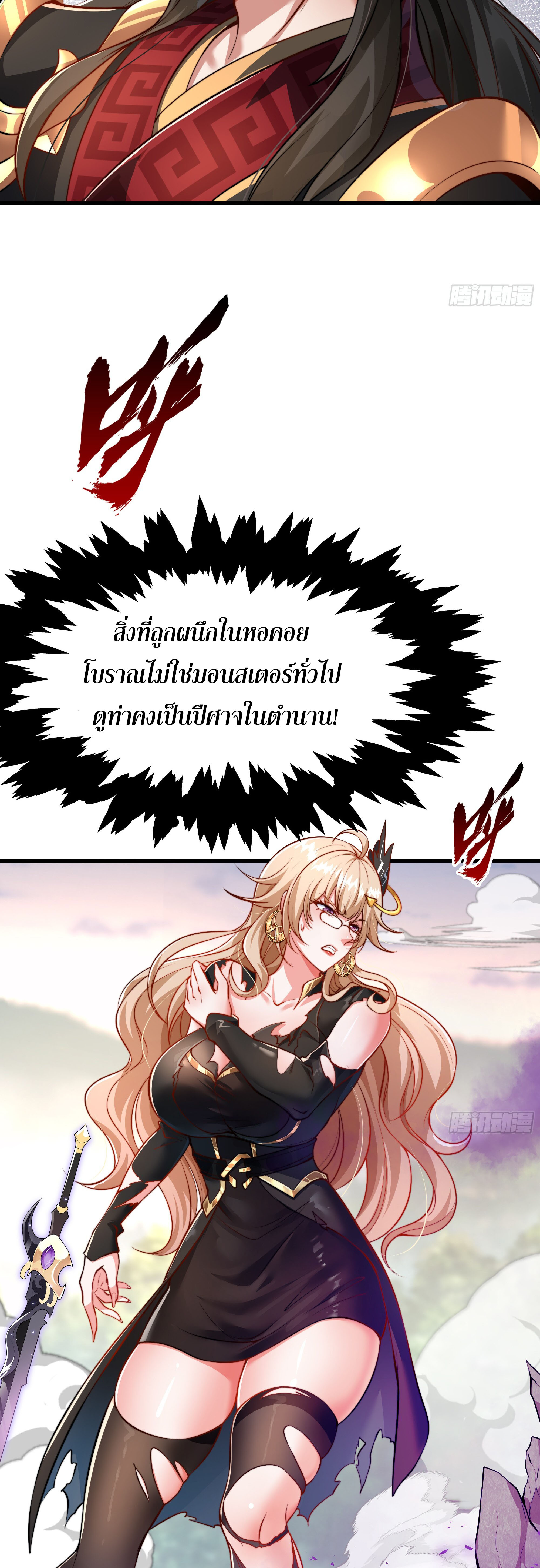 เซียนจักรพรรดิฉินขอท้าชะตาหวนคืนทวงบัลลังก์! ตอนที่ 3 หน้า 26