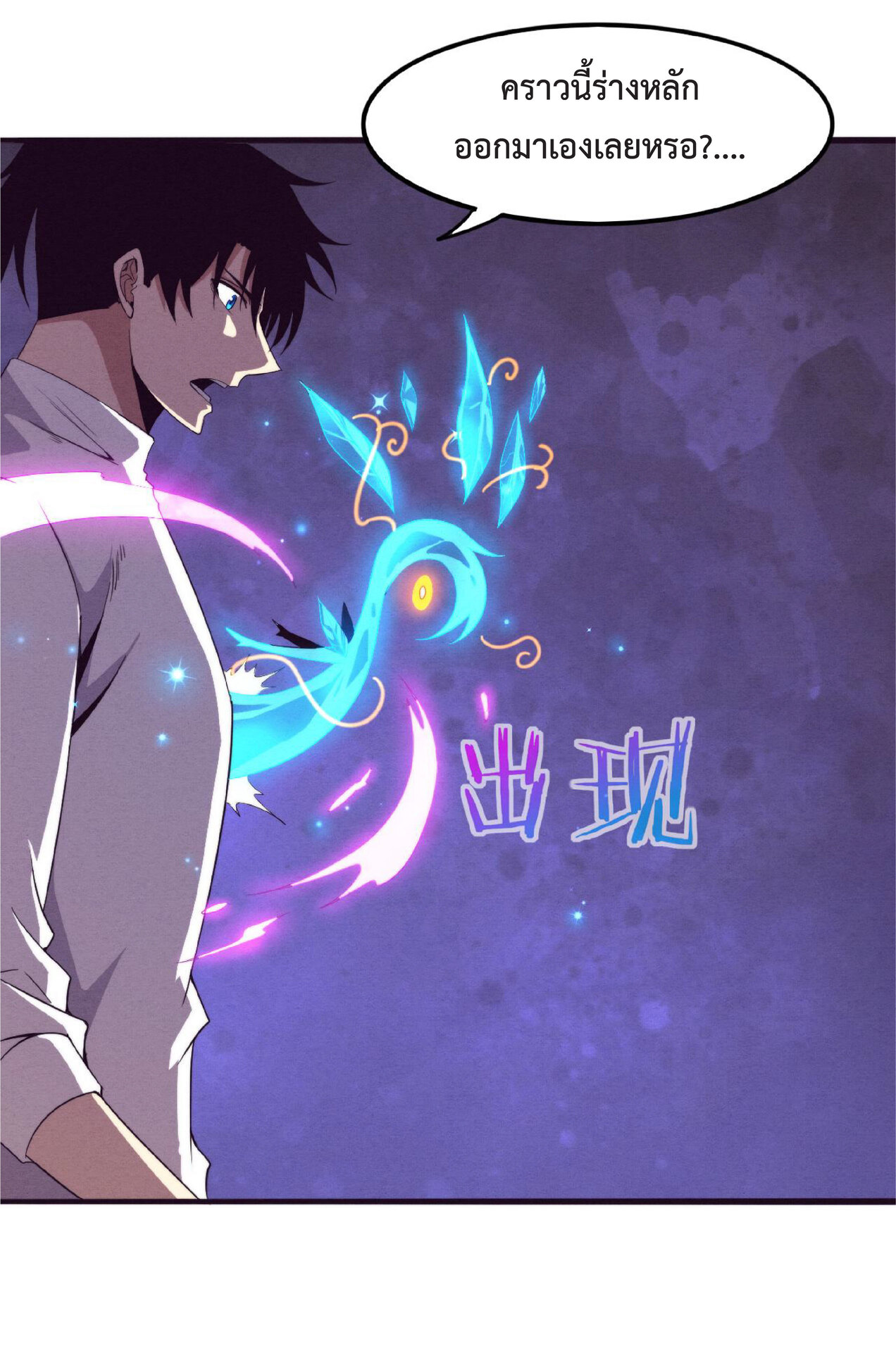 the frenzy of evolution การวิวัฒนาการที่บ้าคลั่ง ตอนที่ 54 หน้า 27