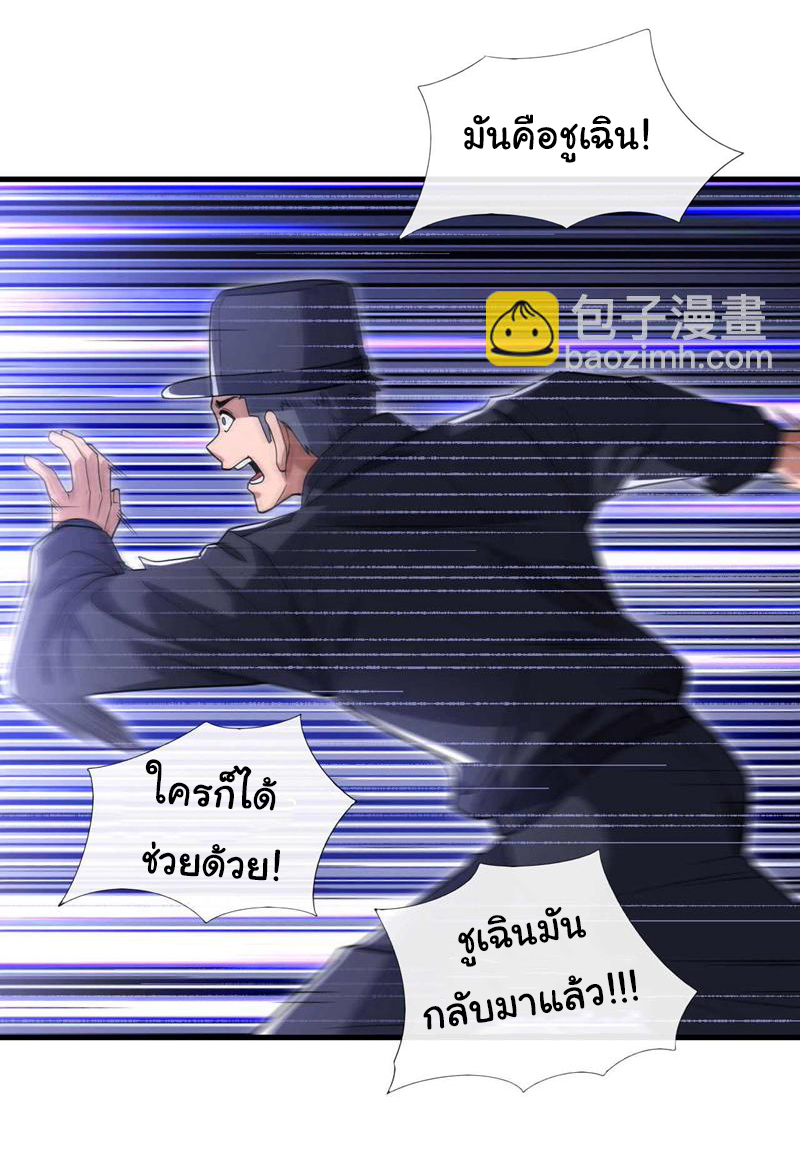 Chu Chen, the trash son-in-law ตอนที่ 54 หน้า 6